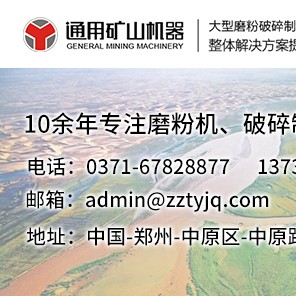 通用礦山機器聯系我們