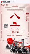 建軍節(jié) - 通用機器向人民軍隊致敬 - 超細磨