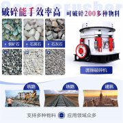 300噸花崗巖圓錐破碎機處理生產(chǎn)線