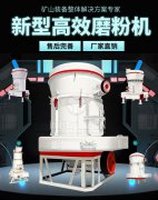 高嶺土磨粉機